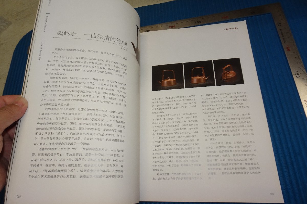 rarebookkyoto F8B 顧景舟百年記念 4 大型本 紫砂匯 雑誌特集