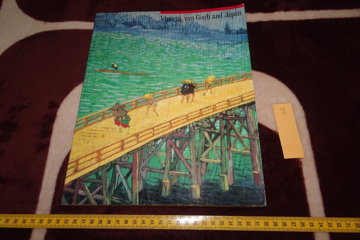 rarebookkyoto I526 ゴッホと日本展覧会目録 京都国立近代美術館 1992