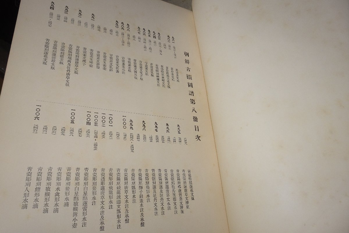 rarebookkyoto F5B-891 戦前 李朝朝鮮 朝鮮古蹟圖譜・八 大型本 朝鮮