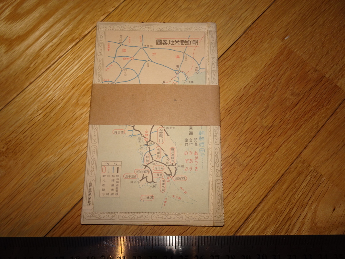 Rarebookkyoto　2F-A89　李朝朝鮮　韓国　朝鮮総督府鉄道局　封筒三通　未使用　朝鮮印刷株式会社　1920年頃　名人　名作　名品