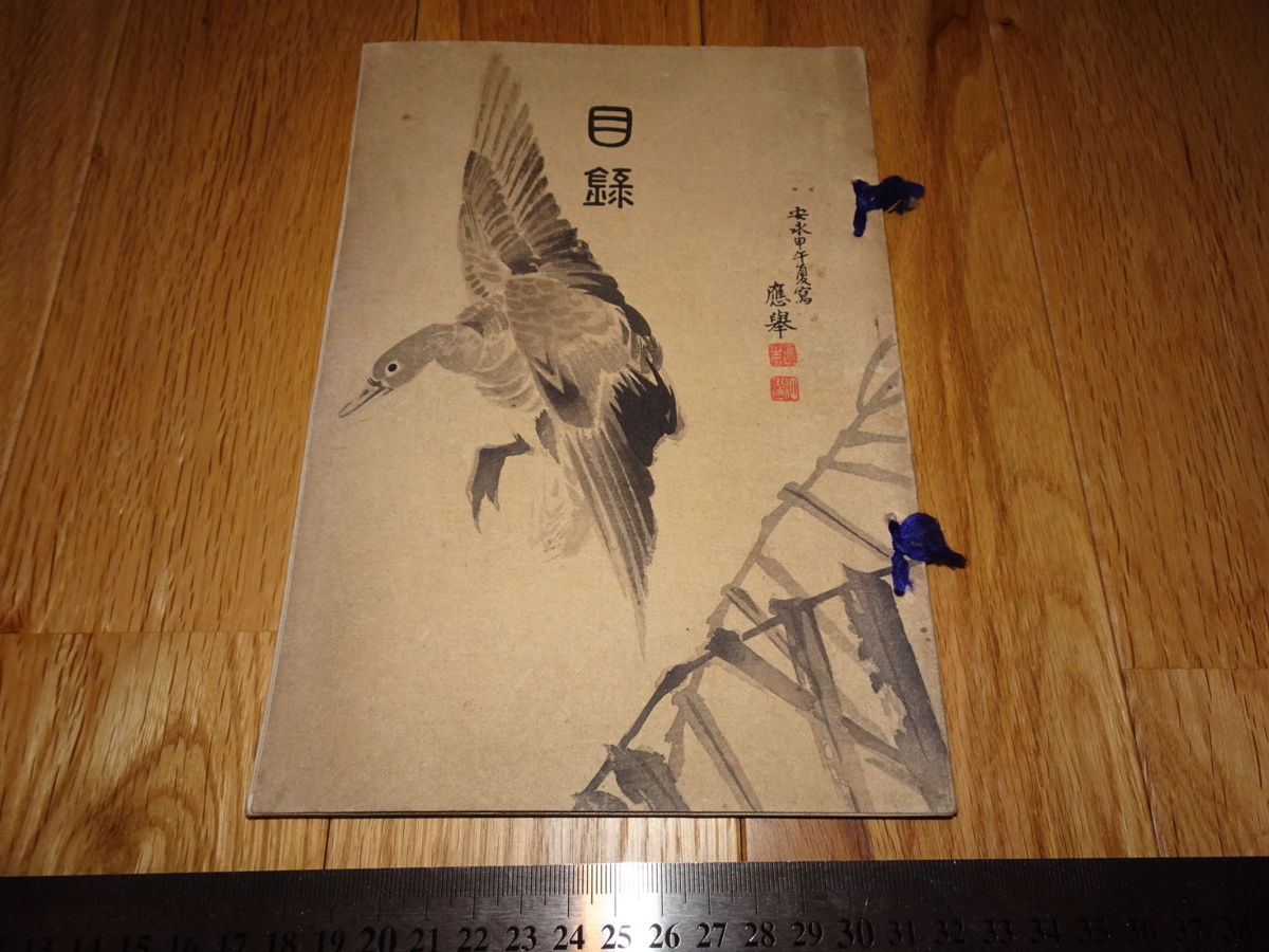 Rarebookkyoto　o129　蔵品目録　　美術　　284点　拍買図録　19　年頃　魯卿　萬歴　成化　乾隆のサムネイル