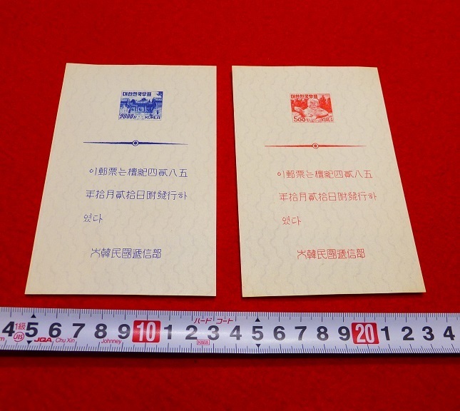 rarebookkyoto　L375　大韓民国通信部　小型 切手 透かし紙 　二枚セット