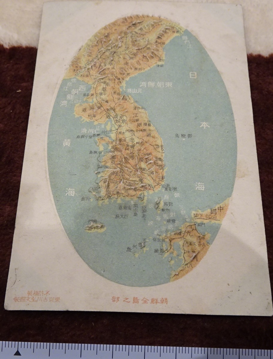 ホビー、カルチャー  戦前朝鮮全島の図 記念 絵葉書