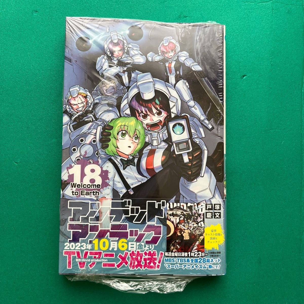 【全巻セット】アンデッドアンラック 1〜18巻セット【初版あり】