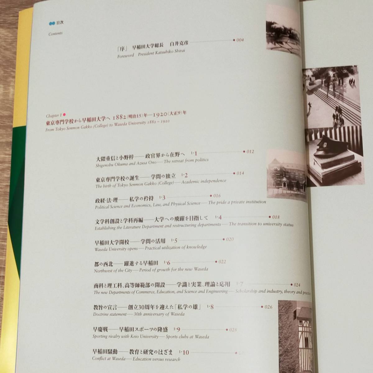 【歴史書】 WASEDA 125 1882-2007 早稲田大学 125年の歴史 大学広報室創立125周年記念出版委員会 名門 大人気 レア 東京専門学校 大隈重信_画像4