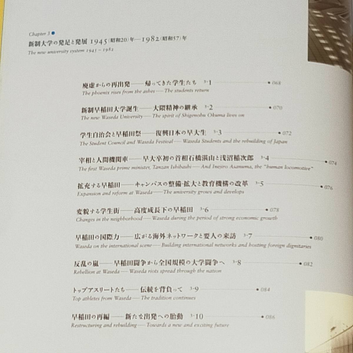 【歴史書】 WASEDA 125 1882-2007 早稲田大学 125年の歴史 大学広報室創立125周年記念出版委員会 名門 大人気 レア 東京専門学校 大隈重信_画像6