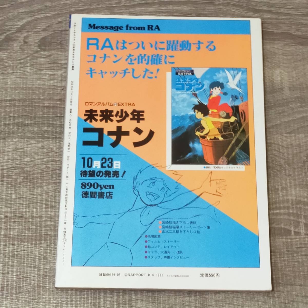 【本】 未来少年コナン大事典 ラポートデラックス3 1981年 11月発行 アニメ マンガ 漫画 原作 ピンナップ付 映画劇場版 大人気 レア 当時物_画像2