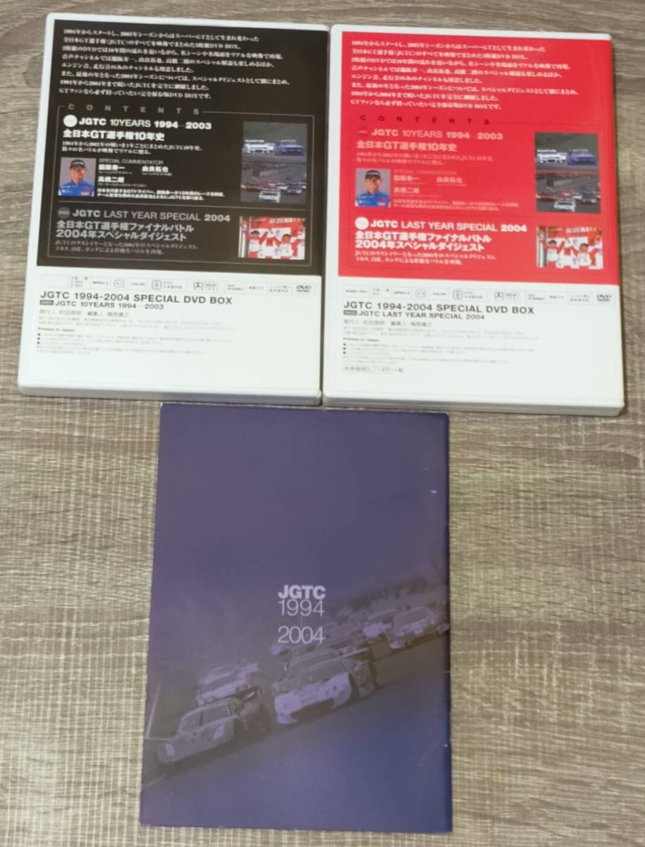 【DVD】JGTC 10YEARS 1994-2003 2ディスク JGTC LAST YEAR SPECIAL 2004 全日本GT選手権 1994-2004 完全保存版冊子付 2本セット レア大人気_画像3