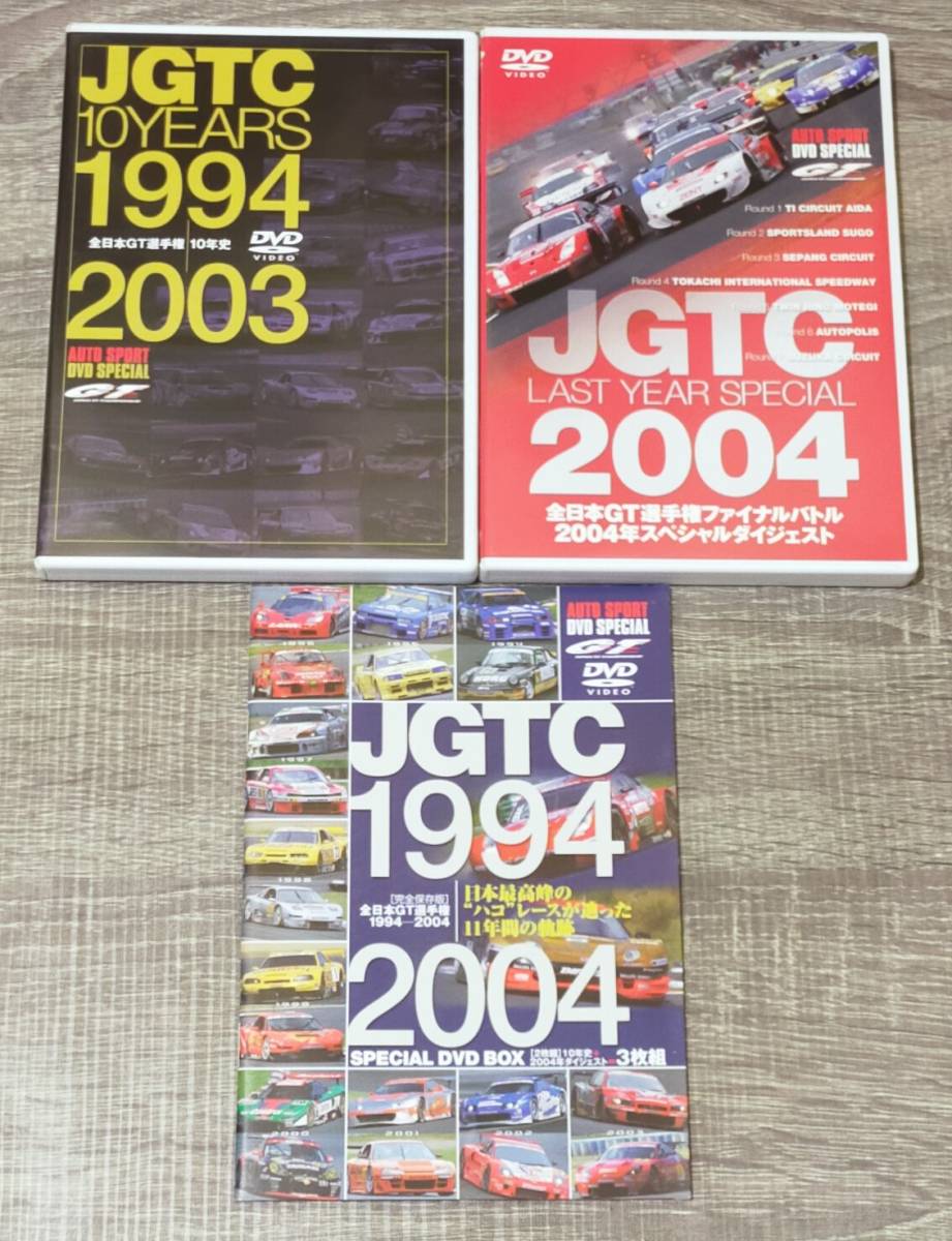 【DVD】JGTC 10YEARS 1994-2003 2ディスク JGTC LAST YEAR SPECIAL 2004 全日本GT選手権 1994-2004 完全保存版冊子付 2本セット レア大人気_画像2