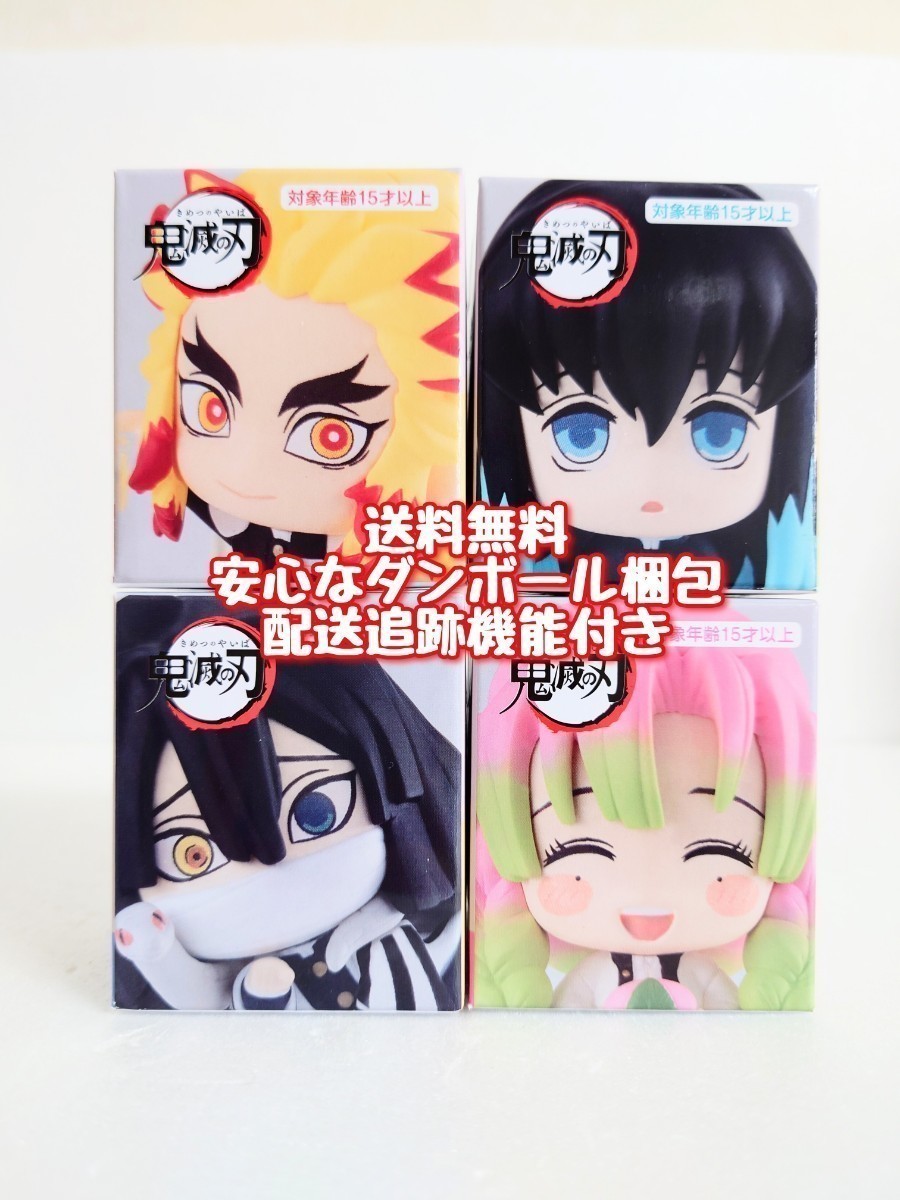 送料無料 鬼滅の刃 ちょこっとひっかけフィギュアぷち柱① 全4種 送料無料 鬼滅の刃 ちょこっとひっかけフィギュアぷち柱① 全4種