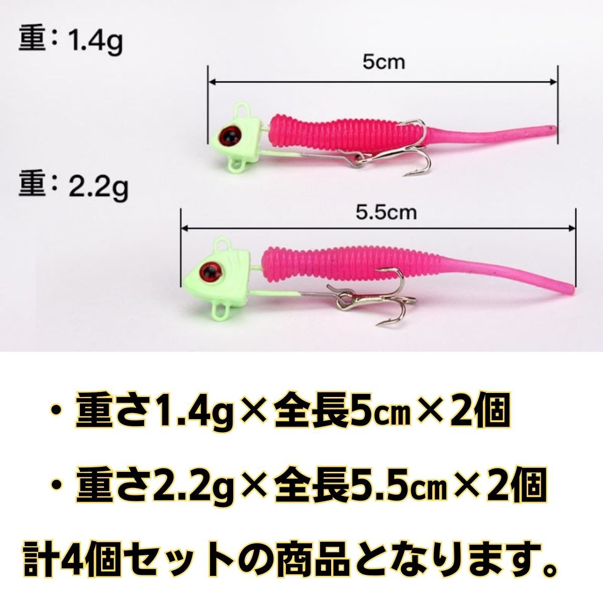 ジグヘッド ワーム ピンテール ソフトルアー スイムベイト 小魚 4個セット 5cm 1.4g サーフ アジ バス メバル 根魚 ヒラメ_画像2