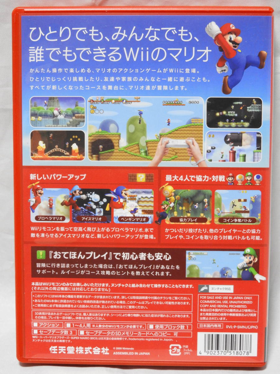 Wiiソフト Newスーパーマリオブラザーズ Wii_画像2