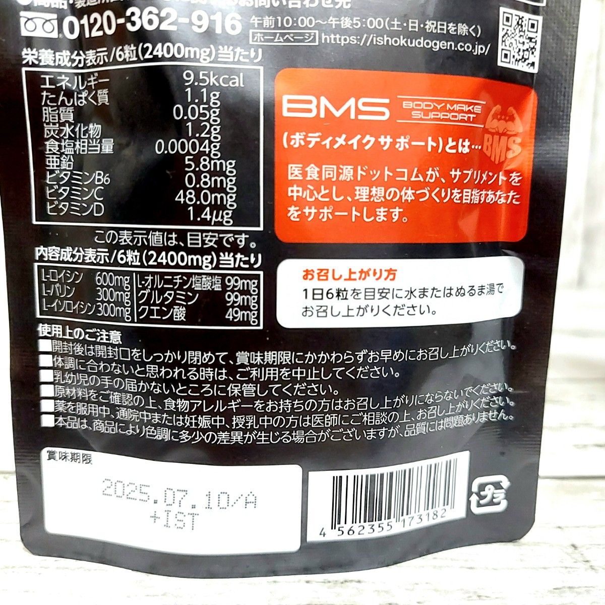 医食同源ドットコム BMS ダイエットサポート サプリメント