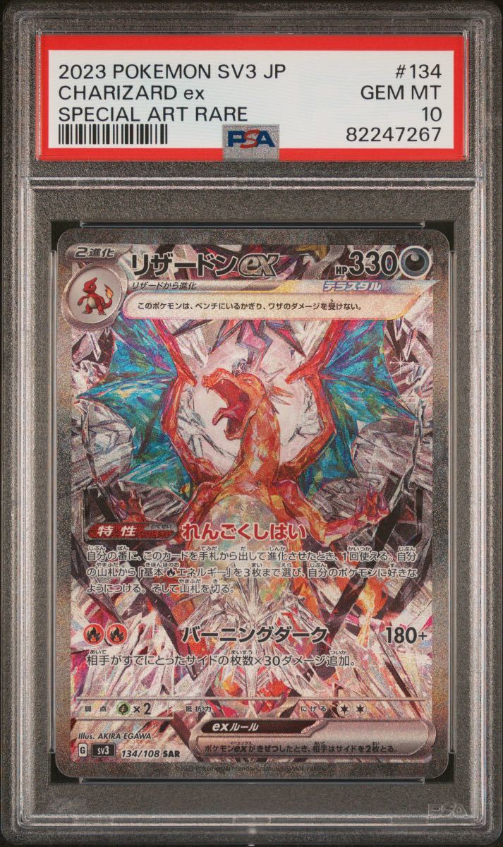 PSA10】リザードンex sar 黒炎の支配者(シングルカード)｜売買された