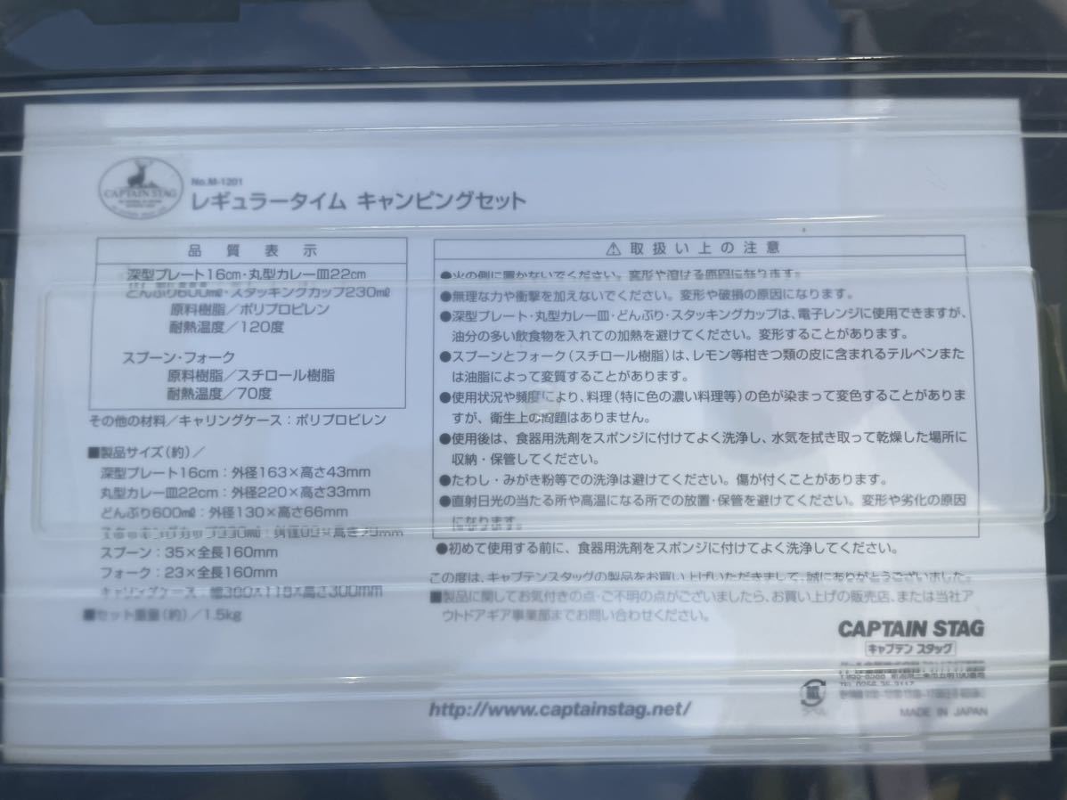 ☆CAPTAIN STAG キャンピングセット・ピクニックセット 食器６アイテム４人用 未使用品☆_画像6