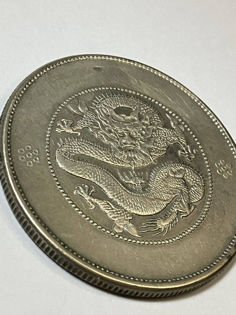 中国銀貨 光緒元宝 雲南省造 銀貨 古銭 立ち止まり 中国銀貨 光緒元宝 雲南省造 銀貨 古銭 立ち止まり