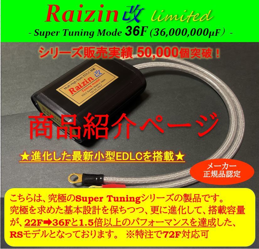 期間限定★25%OFF★バッテリー強化装置カミナリ「２型」を圧倒のRaizin改_VerUp　最新EDLC搭載版！★★★★_画像7