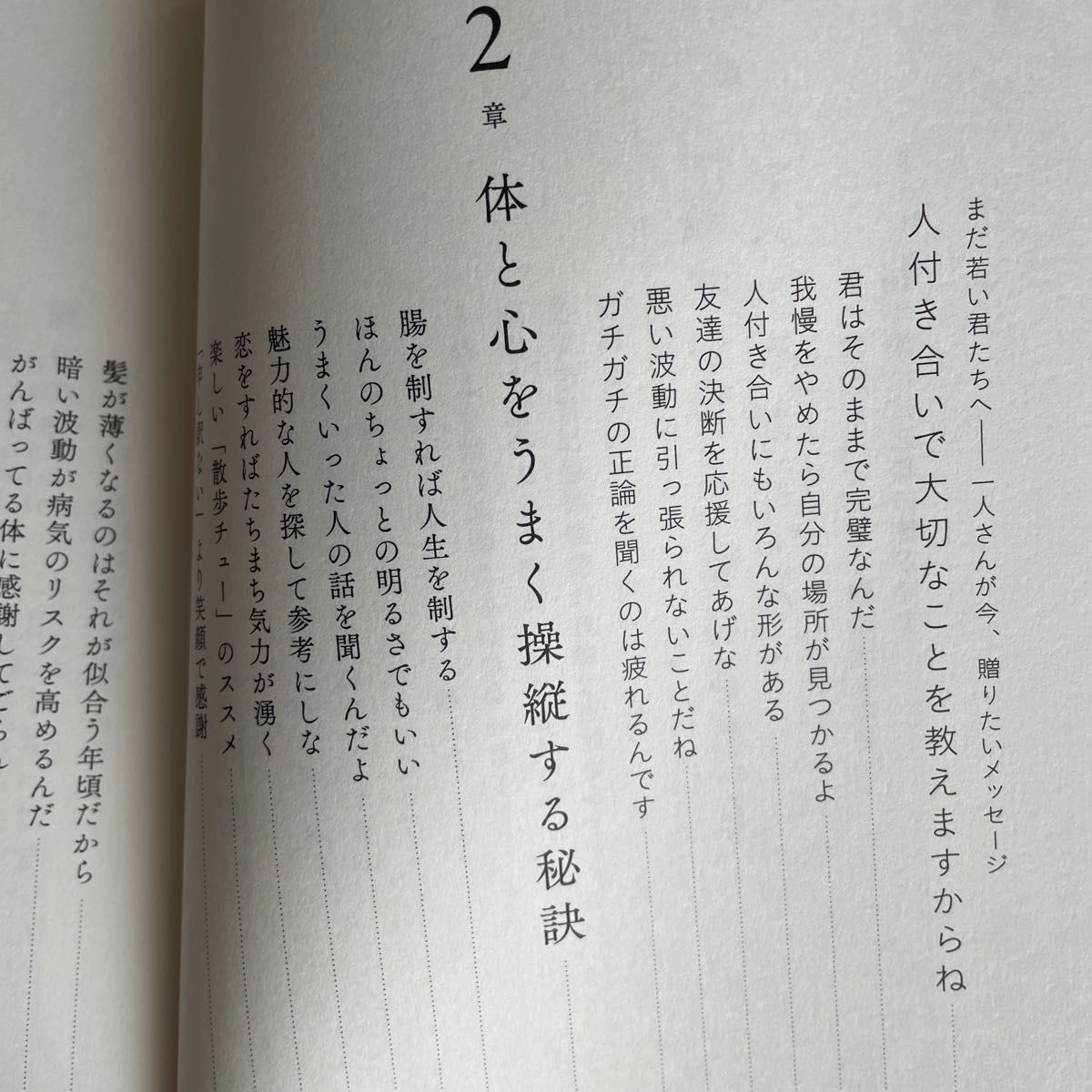 斎藤一人本質　今だから語りたい、いちばん大事なこと 斎藤一人／著