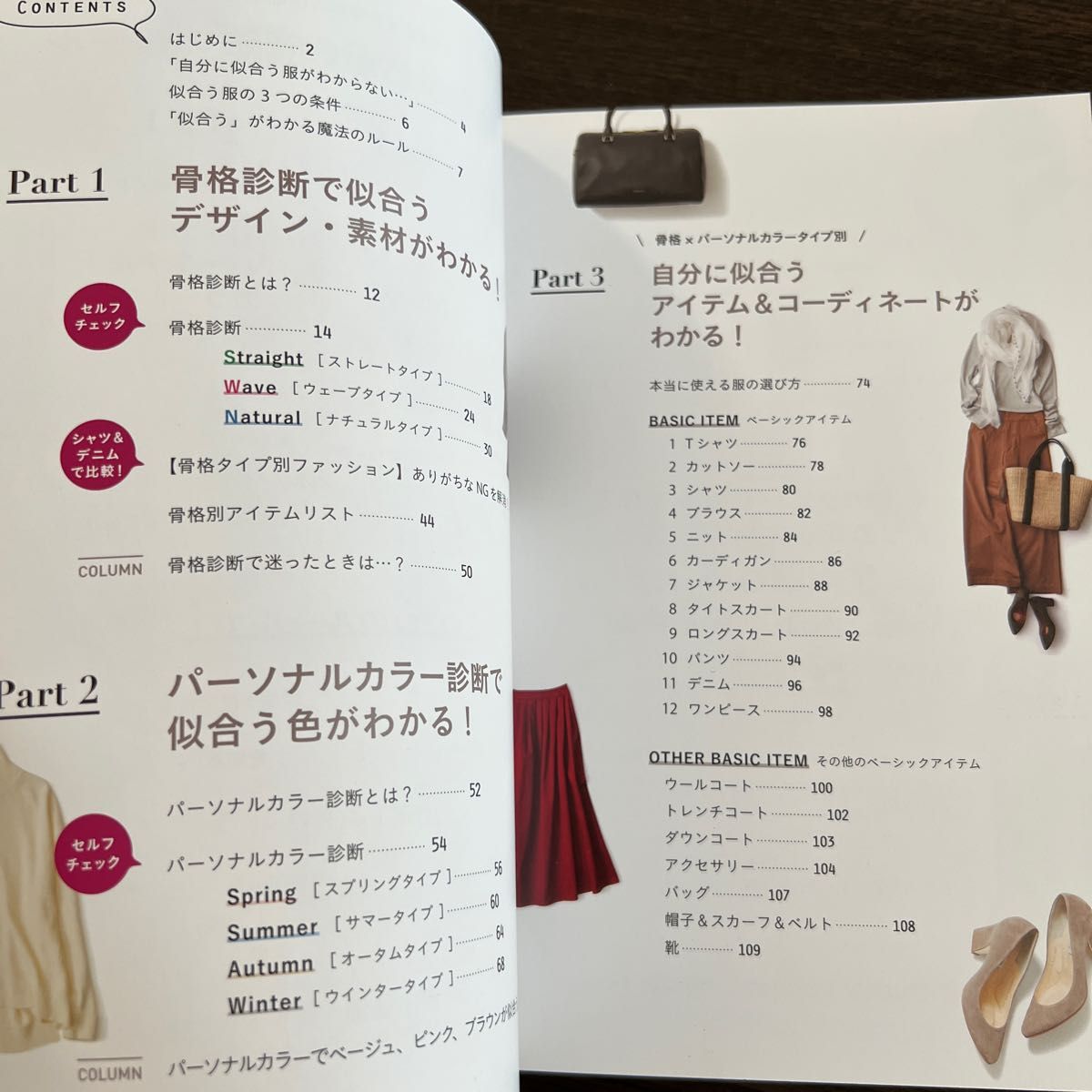 〈骨格診断〉×〈パーソナルカラー〉本当に似合う服に出会える魔法のルール （骨格診断×パーソナルカラー） 二神弓子／著