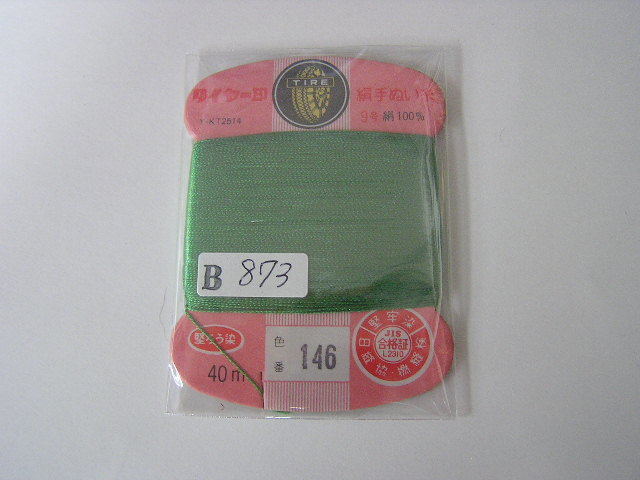【売り切り】タイヤ―印　絹手縫い糸　9号：40ｍ　　色番146　B873