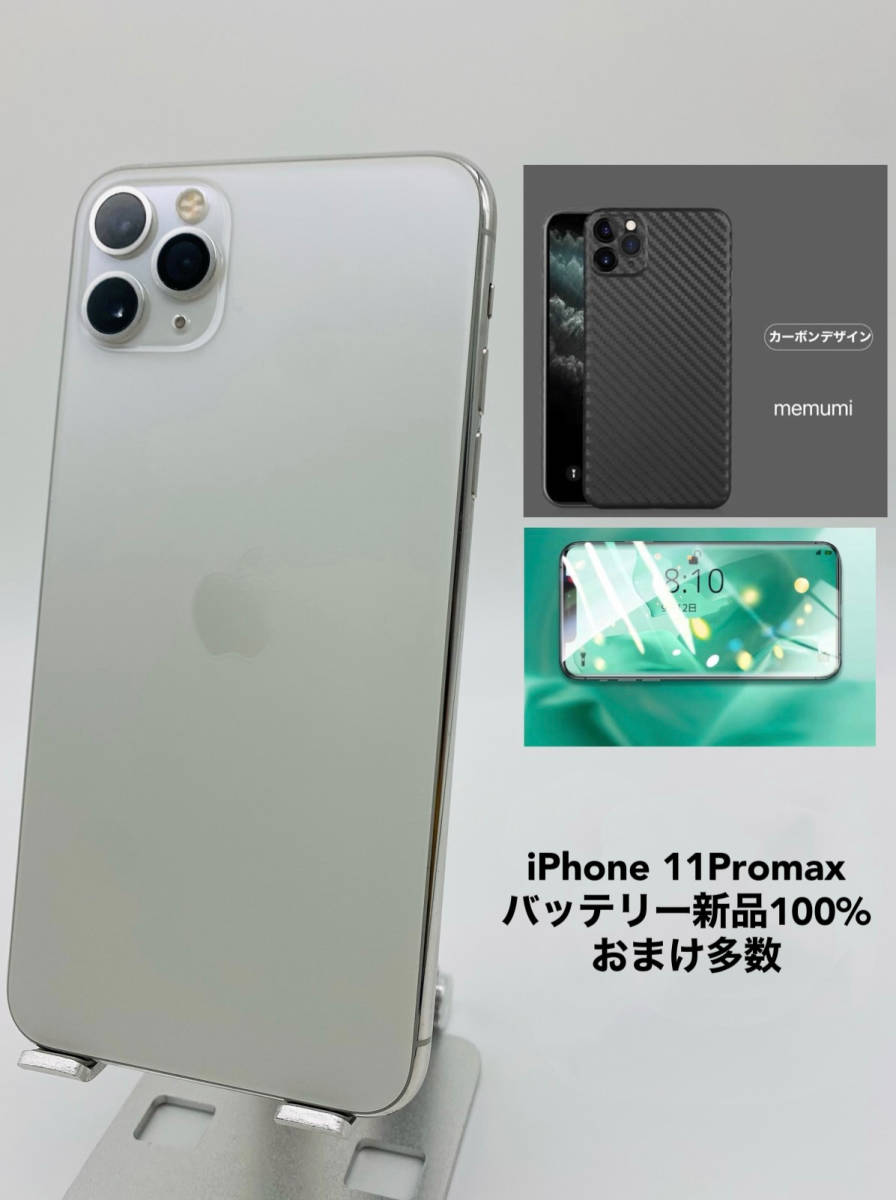 iPhone 11 ProMax 512GB シルバー/ストア版シムフリー/新品バッテリー