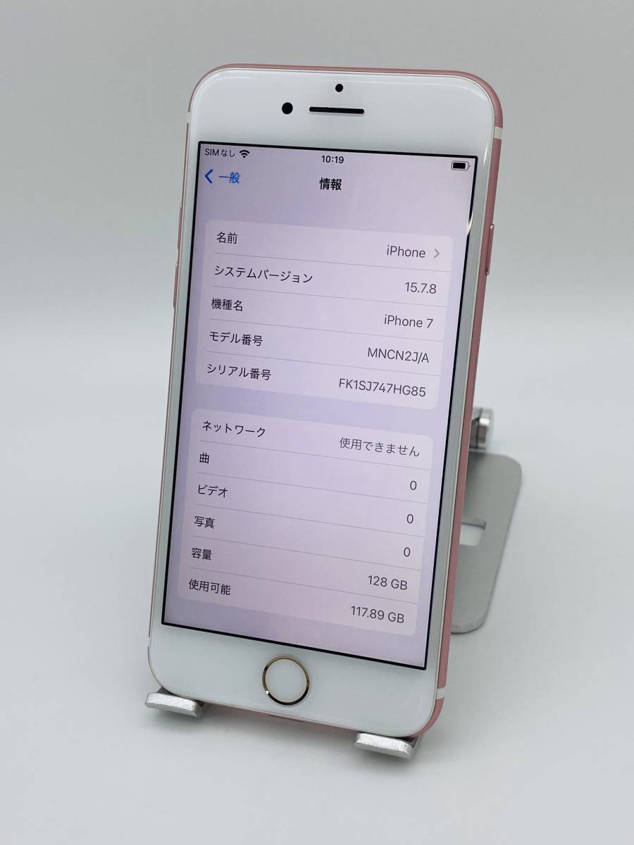 美品 iPhone7 128GB ローズゴールド/シムフリー/大容量2300mAh 新品