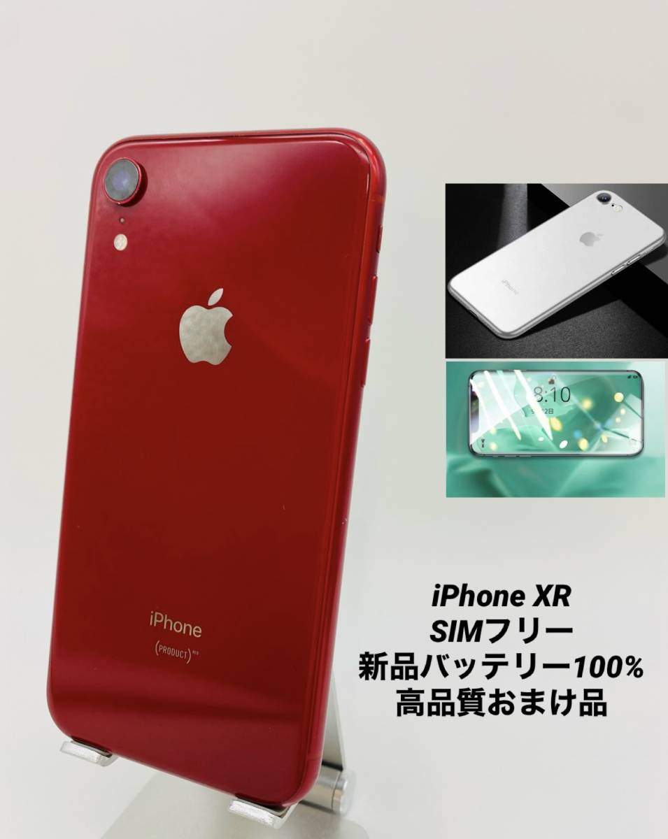上品な iPhoneXR レッド/新品バッテリー100%/シムフリー/おまけ多数　XR-038 64GB iPhone