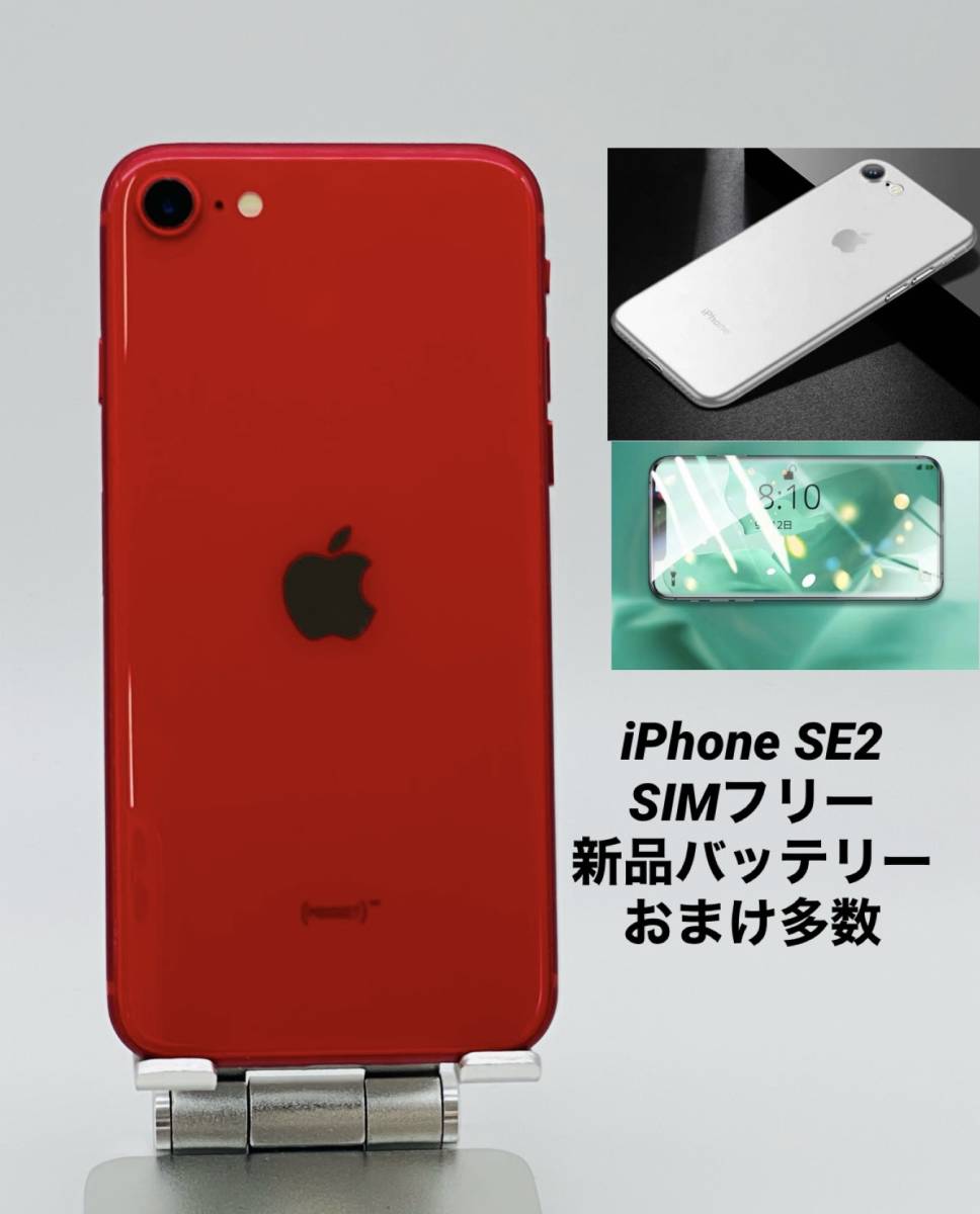 049 iPhone SE2 256GB レッド/シムフリー/新品バッテリー-