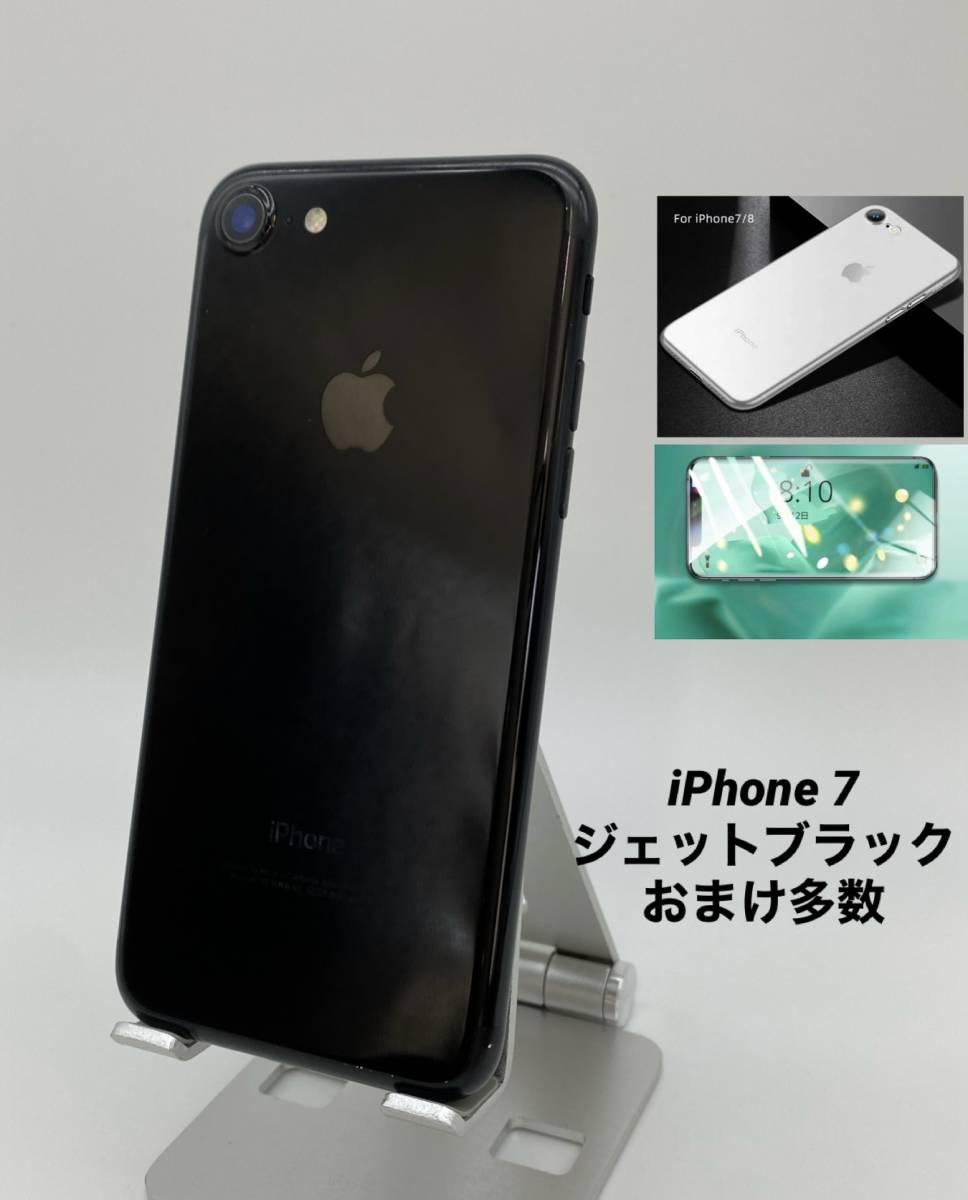 iPhone7 GB ジェットブラック/シムフリー/大容量mAh 新品バッテリー%/新品おまけ多数