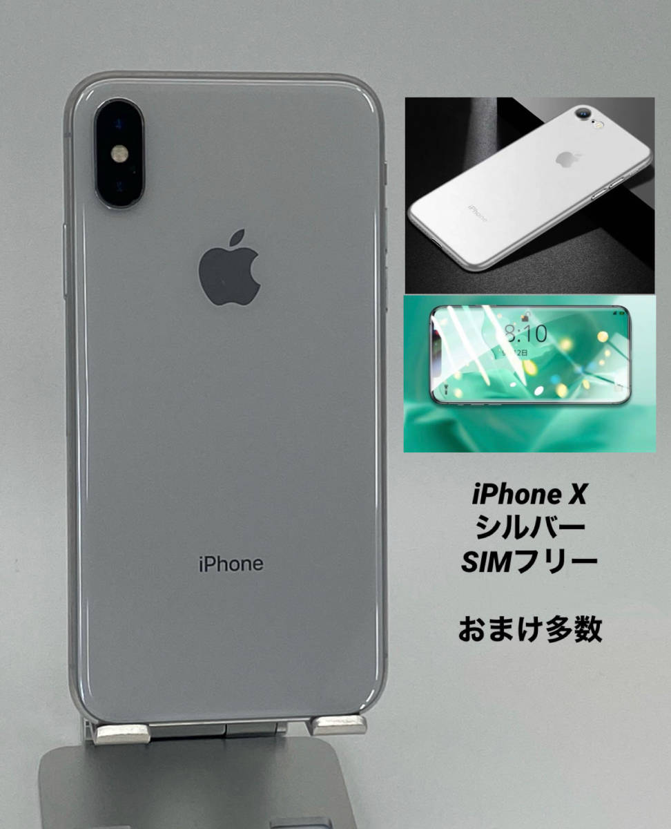 色々な iPhoneX X-060 シルバー/ストア版シムフリー/純正バッテリー94