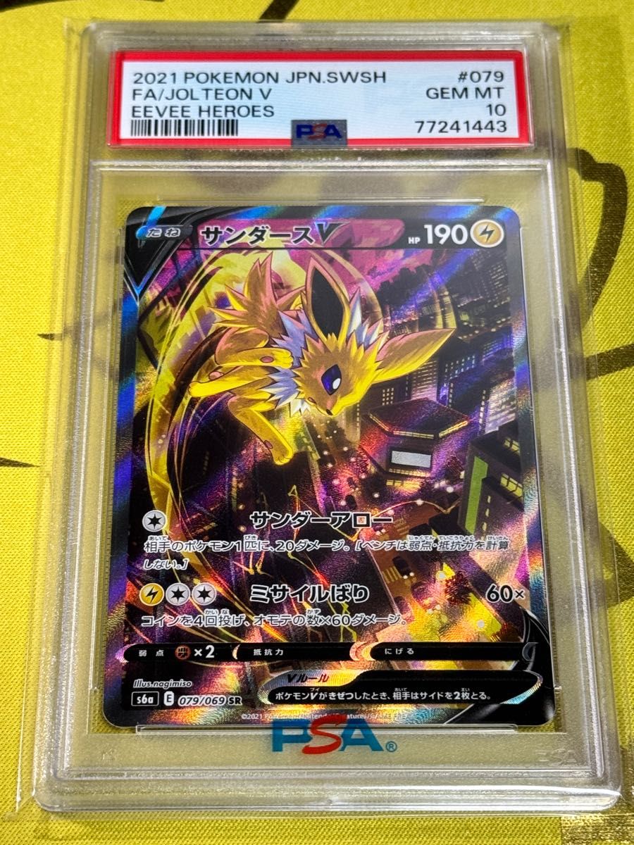 PSA10】サンダース v sa-