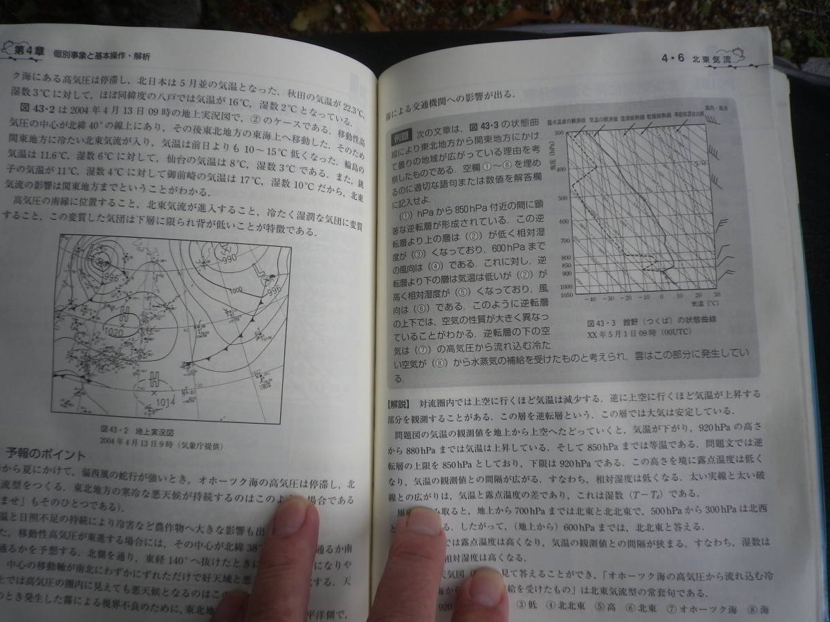 △気象予報士試験　速習テキスト　実技編 （ＬＩＣＥＮＳＥ　ＢＯＯＫＳ） 新田尚／監修　 ohmsya出版　中古品_画像9