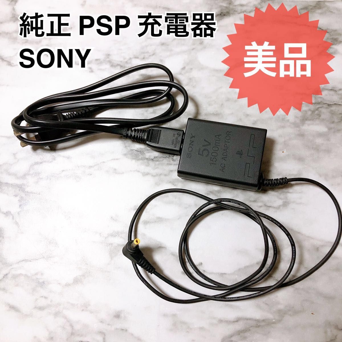 美品 SONY PSP 純正 充電器 ACアダプタ プレイステーション 美品 SONY PSP 純正 充電器 ACアダプタ プレイステーション