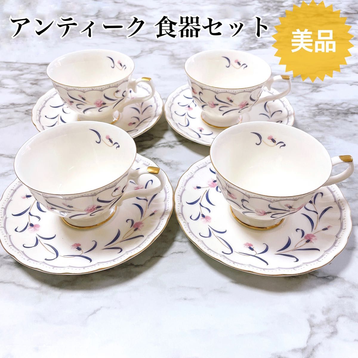 美品アンティーク 食器セット カップ&ソーサー ZUITO 花柄 清楚 来客 ティーカップ まとめ売り