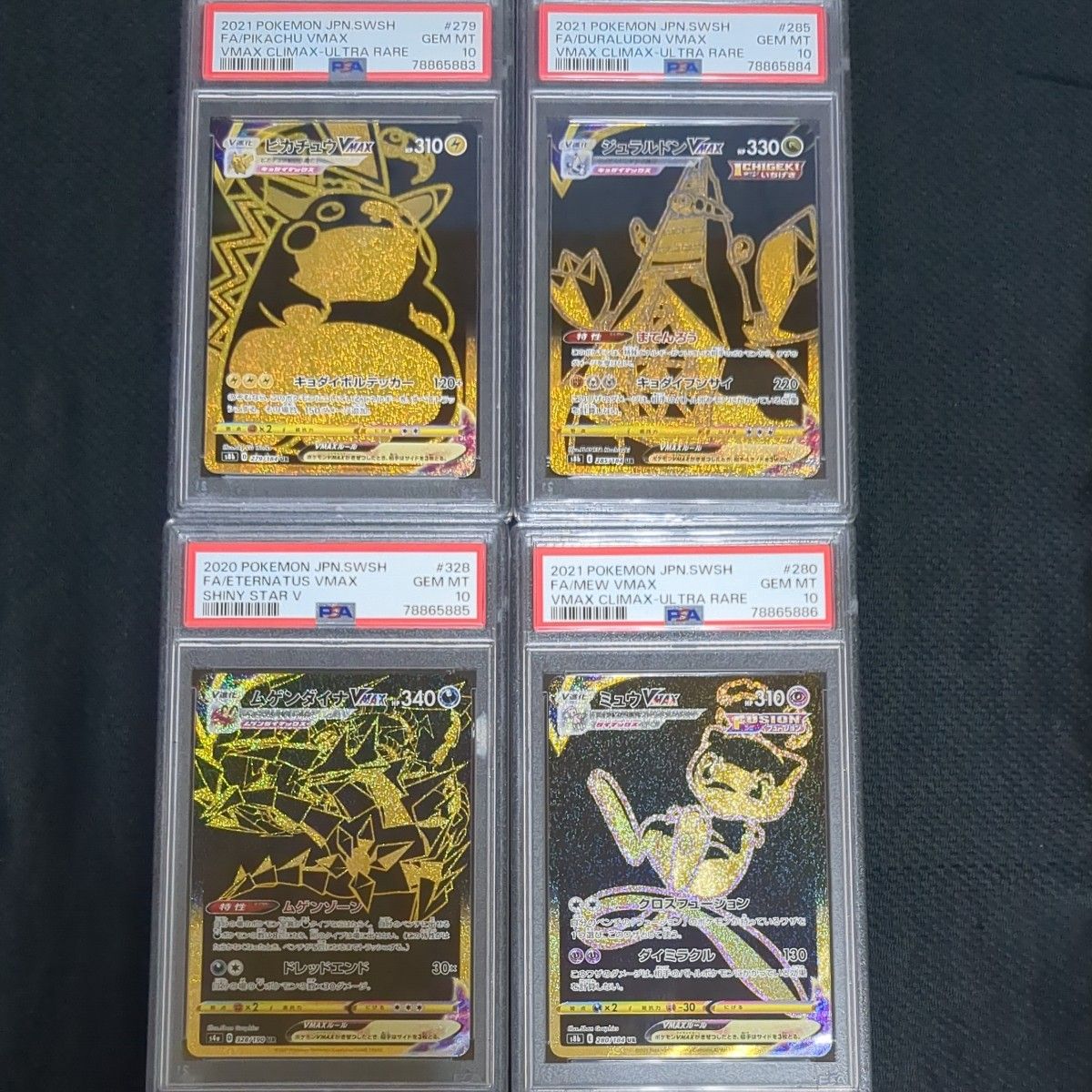 徐々にお安くフォロー必須最安値ポケモンカード ピカチュウ ジュラルドン ムゲンダイナ ミュウ UR PSA10連番希少 ※