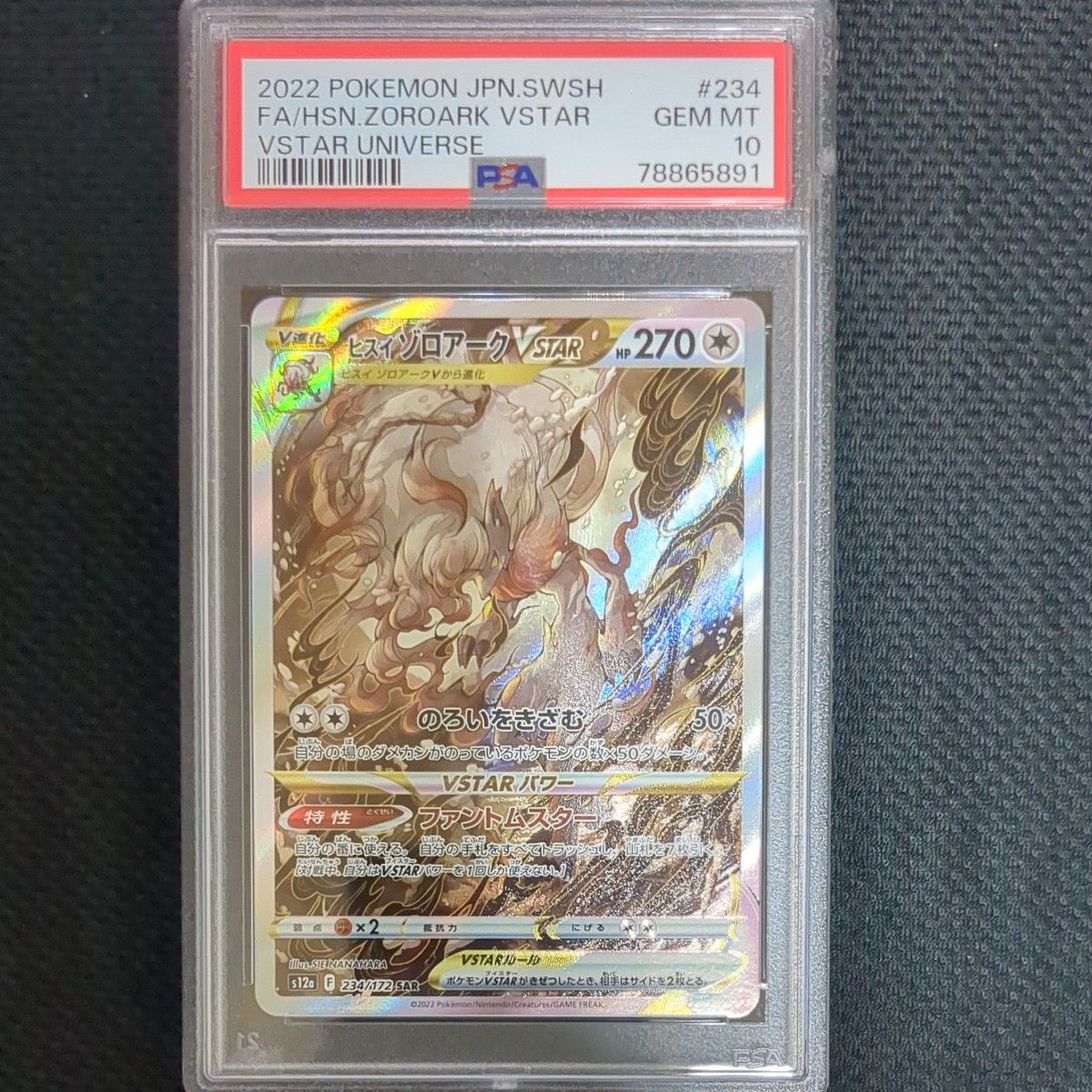 最終値下げ ポケモンカード ヒスイゾロアーク PSA10 SAR｜PayPayフリマ