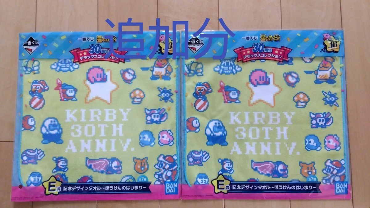 カービー一番くじタオル３枚セット（２枚追加しました）合計５枚