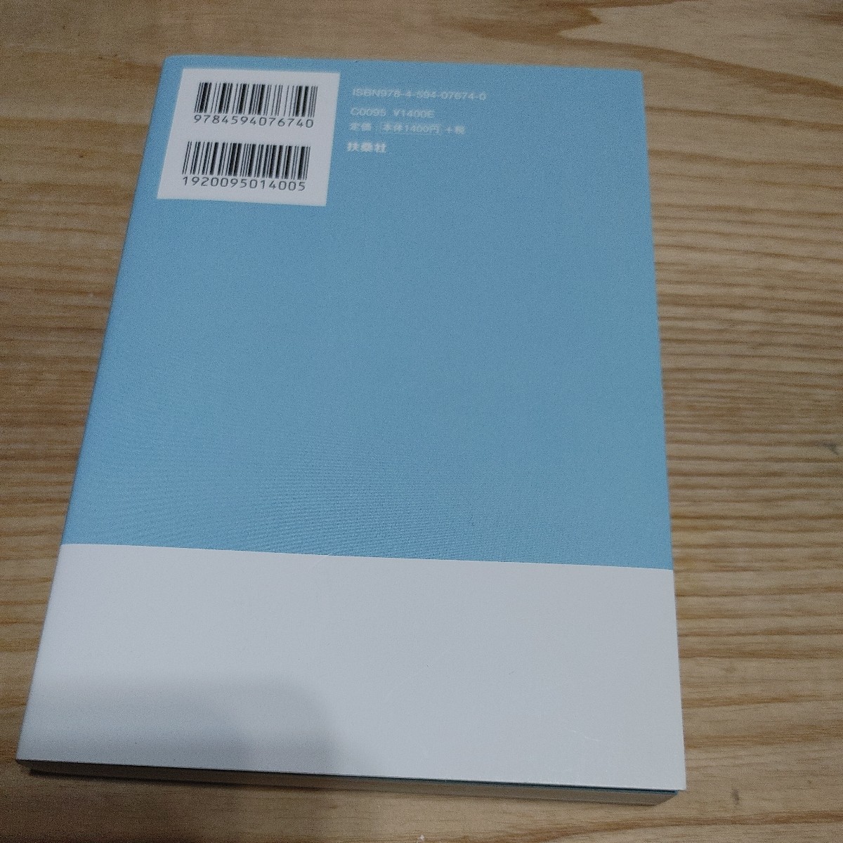 【古本雅】成功する人だけが知っている本当の「引き寄せの法則」 ワタナベ薫著,ISBN978-4-594-07674-0,扶桑社_画像2