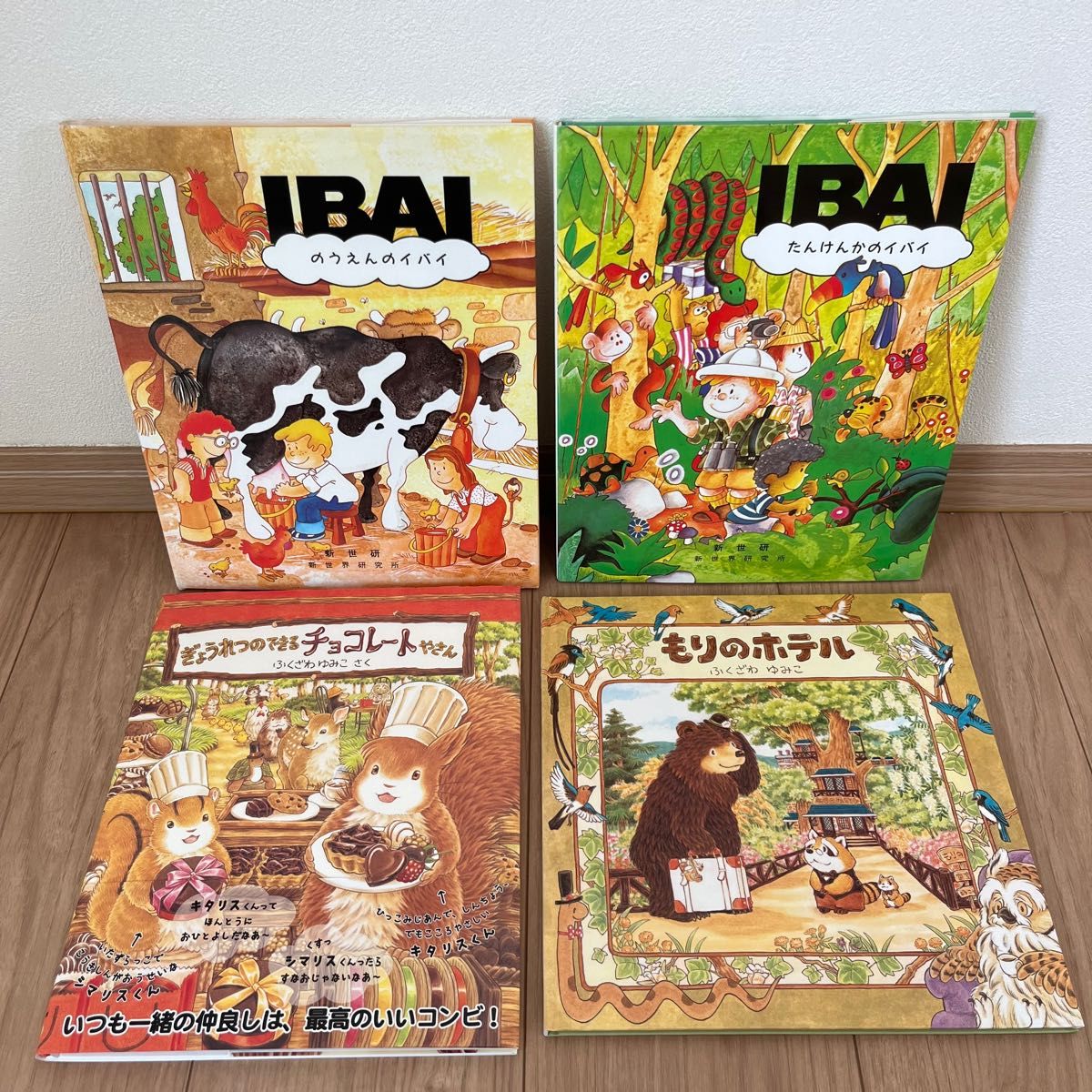 森の動物たち　や昆虫など　色鮮やかな絵本4冊→2冊