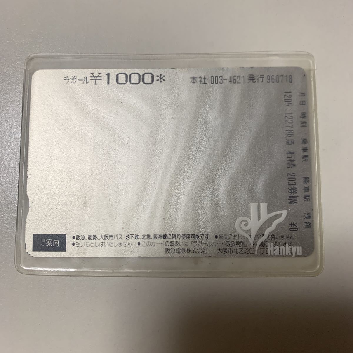 使用済ラガールカード17枚阪急 - コレクション