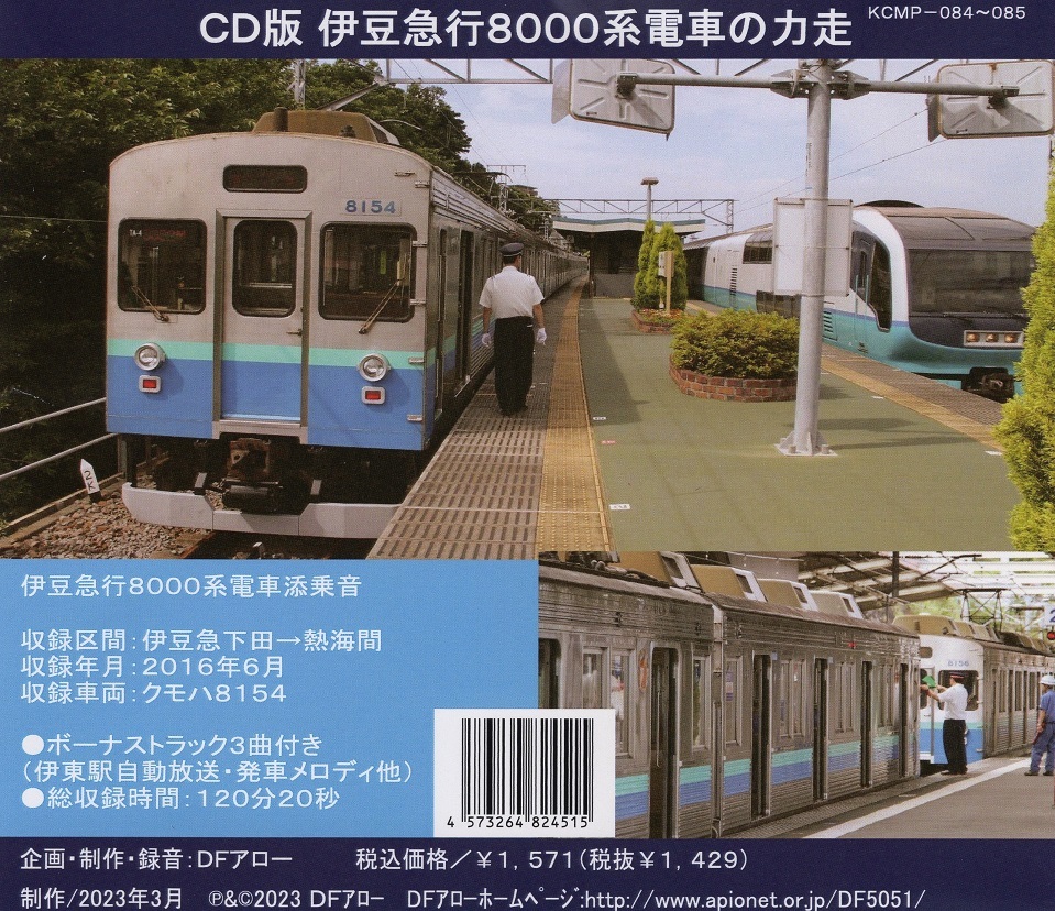 ＤＦアロー・ＣＤ版・PR-50・伊豆急行８０００系電車の力走_ジャケット裏表紙です。