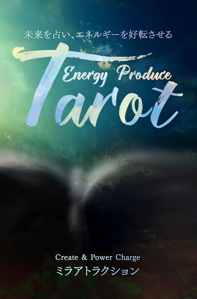 送料無料 タロットカード オラクルカード 占い カード占い エナジープロデュースタロット Energy Produce Tarot