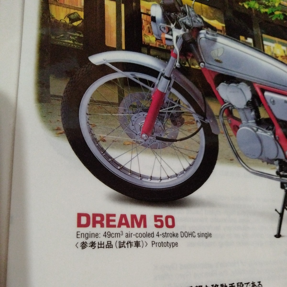 A4ラミネート雑誌切り抜きポスターインテリア広告ホンダドリーム50_画像2