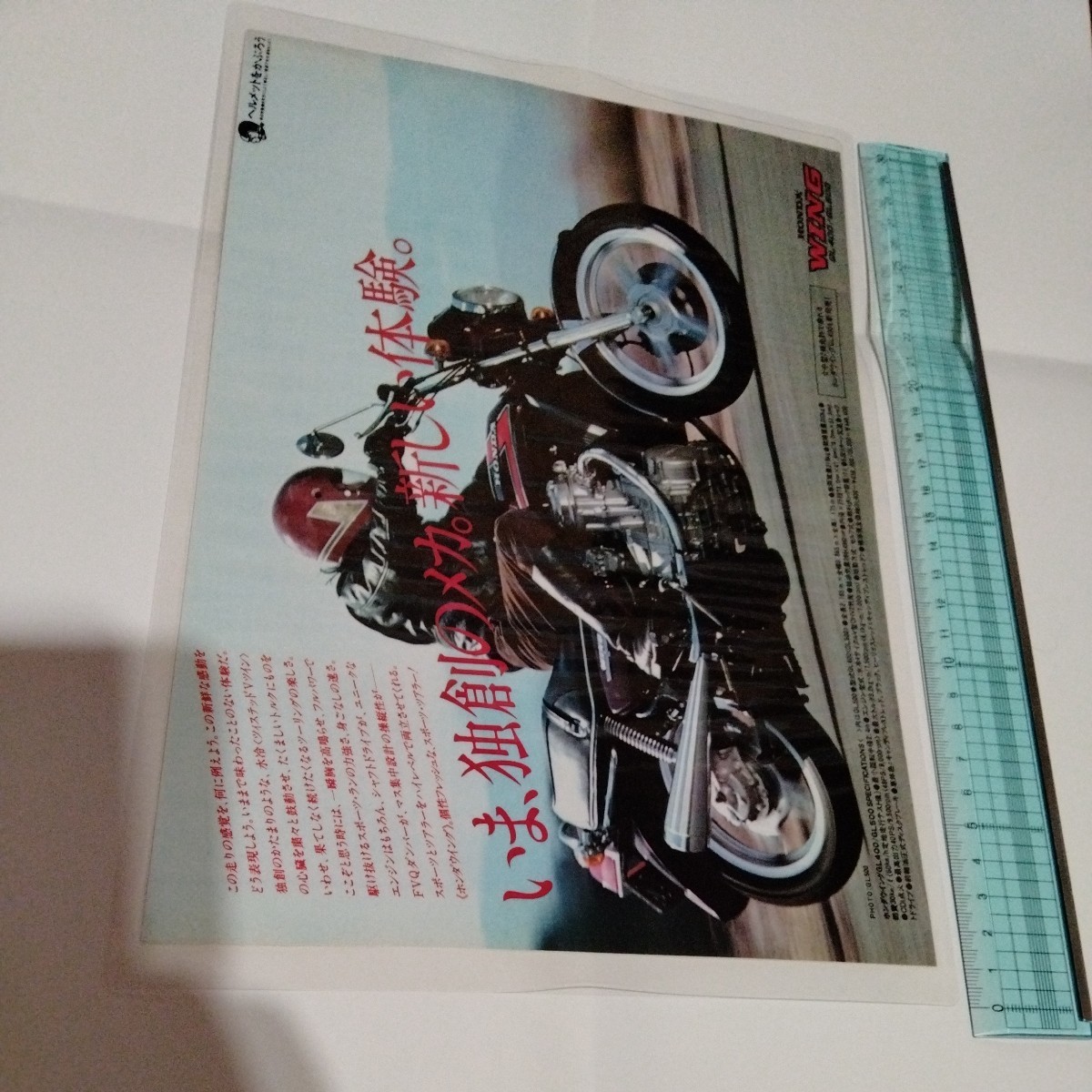 A4ラミネート雑誌切り抜きポスターインテリア広告ホンダウイングGL400GL500_画像1