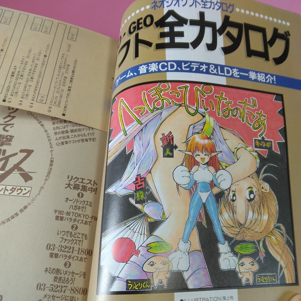 一円スタート　電撃NEOGEO 1997年12月　電撃PCエンジン12月号増刊_画像5
