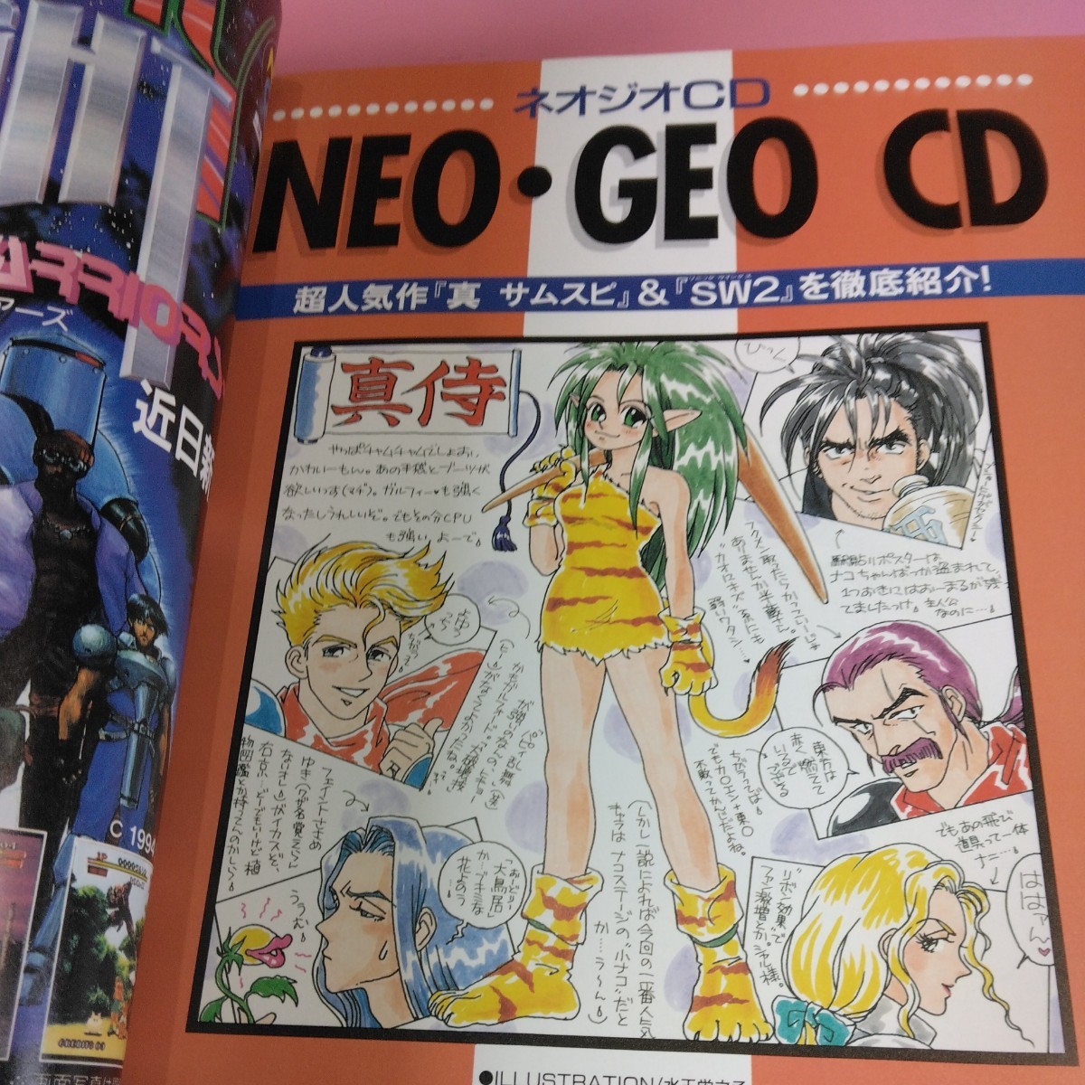 一円スタート　電撃NEOGEO 1997年12月　電撃PCエンジン12月号増刊_画像6