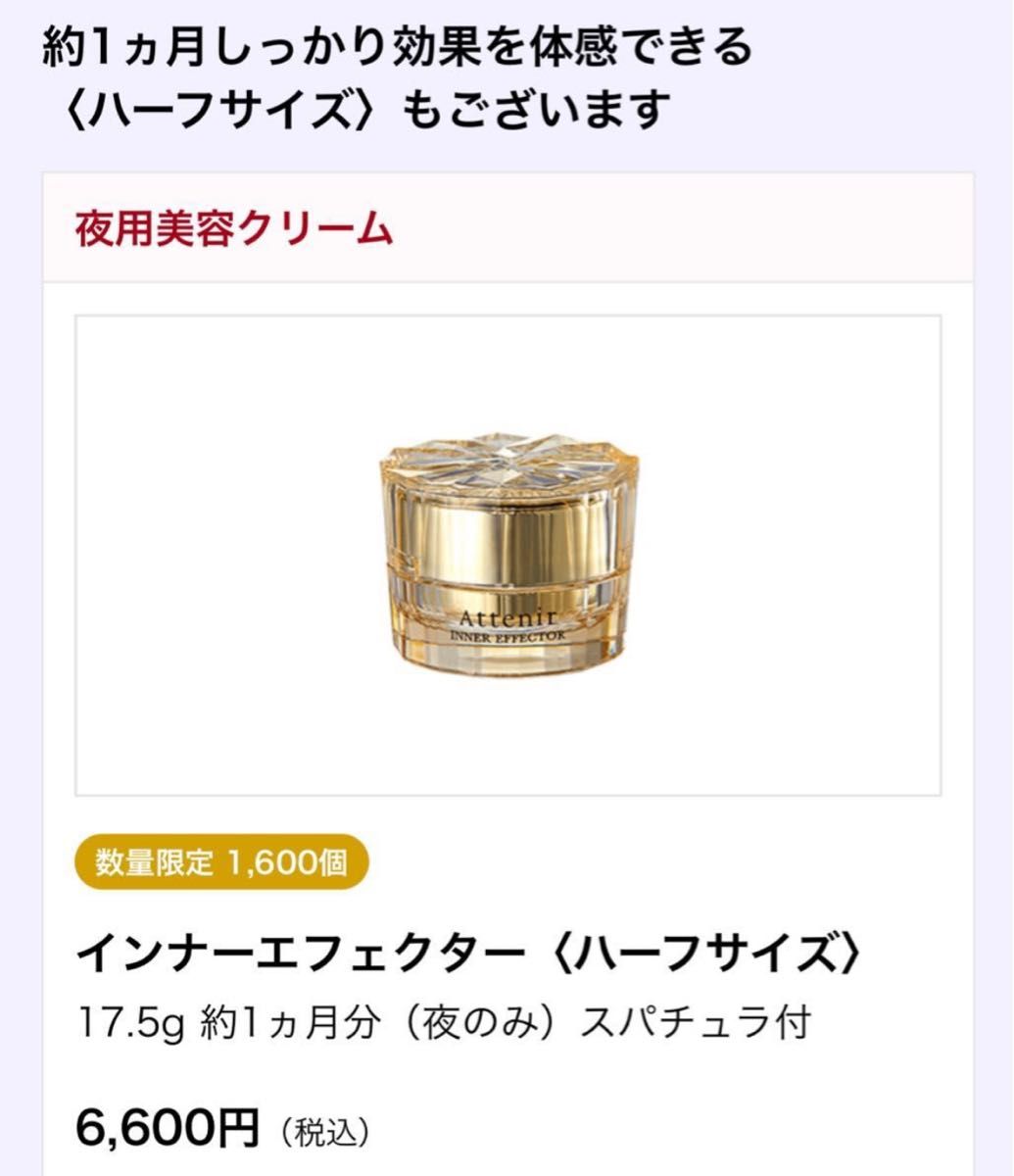 アテニア インナーエフェクター夜用美容クリーム ハーフサイズ17 5g×1