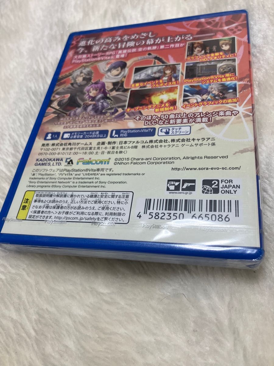 PS Vita 空の軌跡SC Evolution 新品未開封