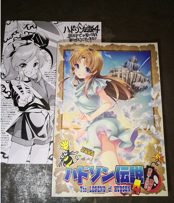 ハドソン伝説4 岩崎啓眞 / 「ハドソン伝説 4 CD-ROMの夜明け ハドソン伝説4 岩崎啓眞 / 「ハドソン伝説 4 CD-ROMの夜明け