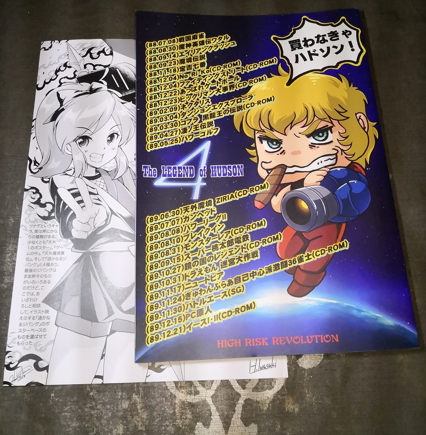 ハドソン伝説4 岩崎啓眞 / 「ハドソン伝説 4 CD-ROMの夜明け ハドソン伝説4 岩崎啓眞 / 「ハドソン伝説 4 CD-ROMの夜明け